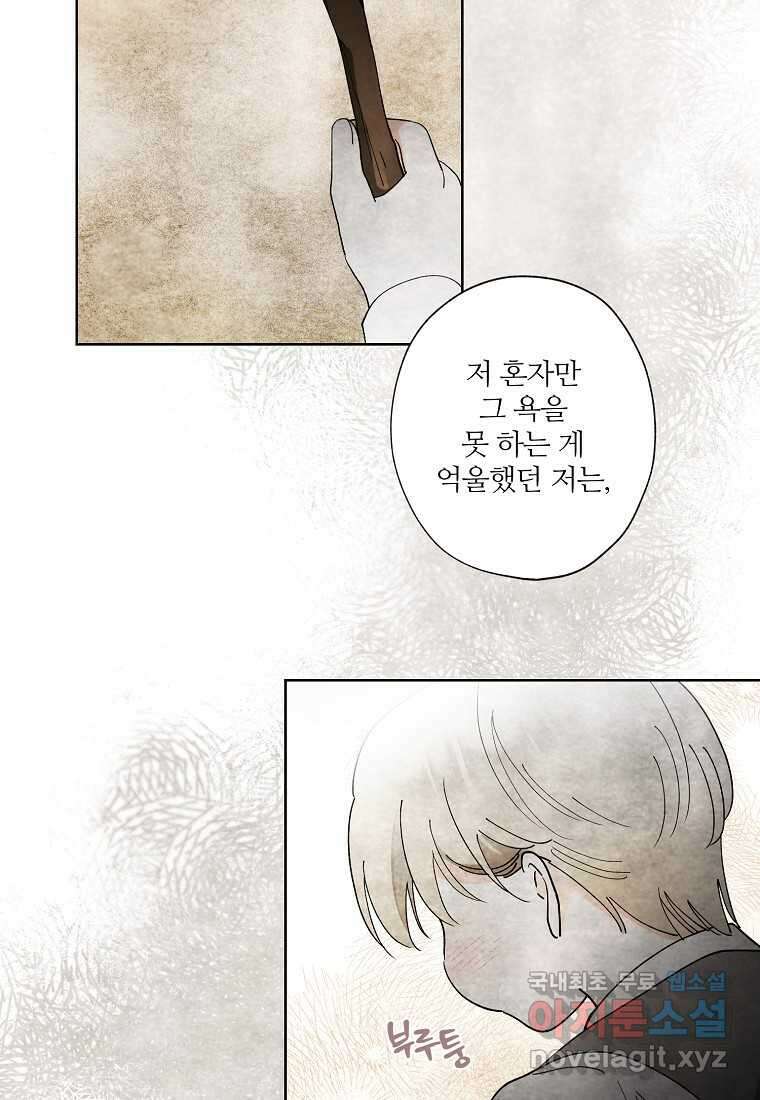 신데렐라를 곱게 키웠습니다 127화 15