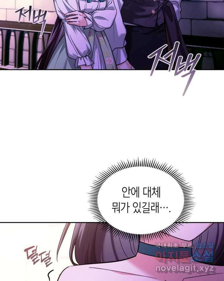 진짜 가주는 나였다 21화 4