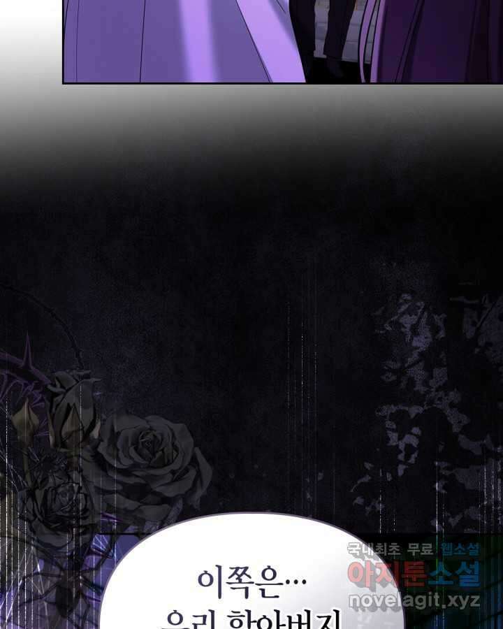 진짜 가주는 나였다 21화 16