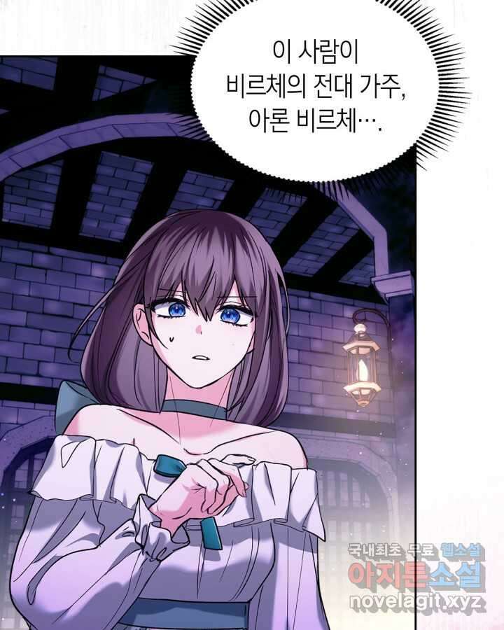 진짜 가주는 나였다 21화 19