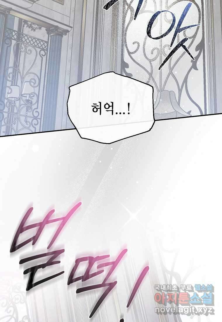 황제와의 잠자리에서 살아남는 법 80화 2