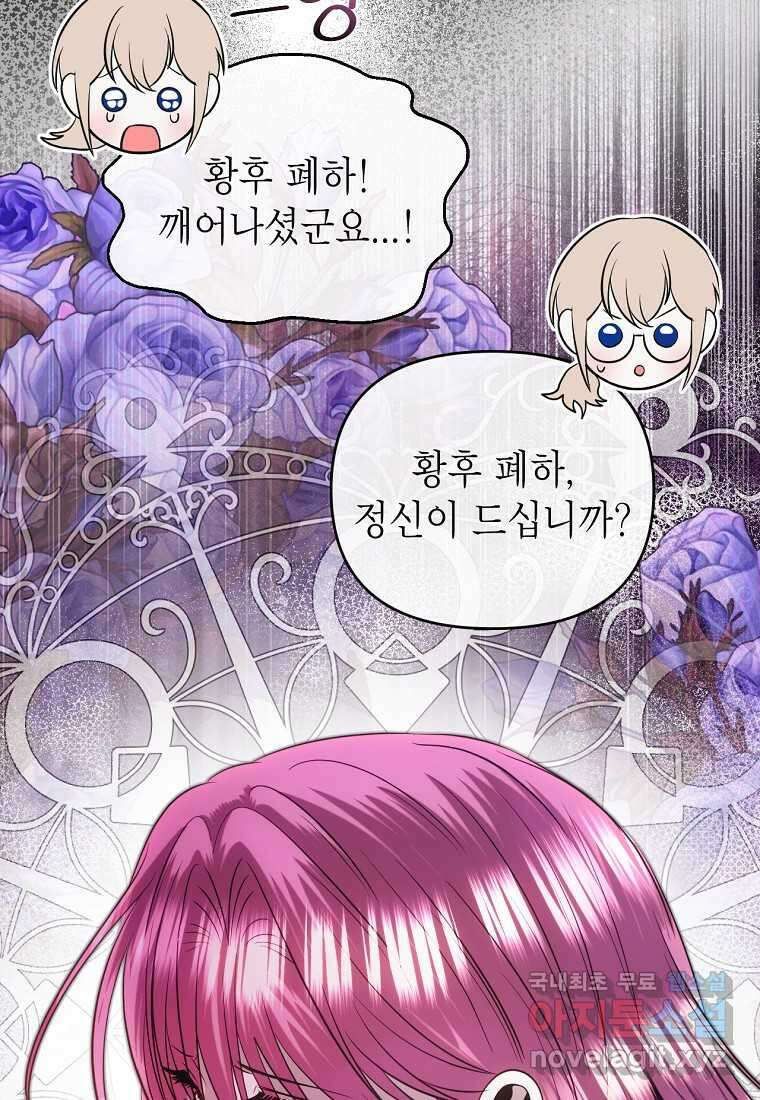 황제와의 잠자리에서 살아남는 법 80화 4