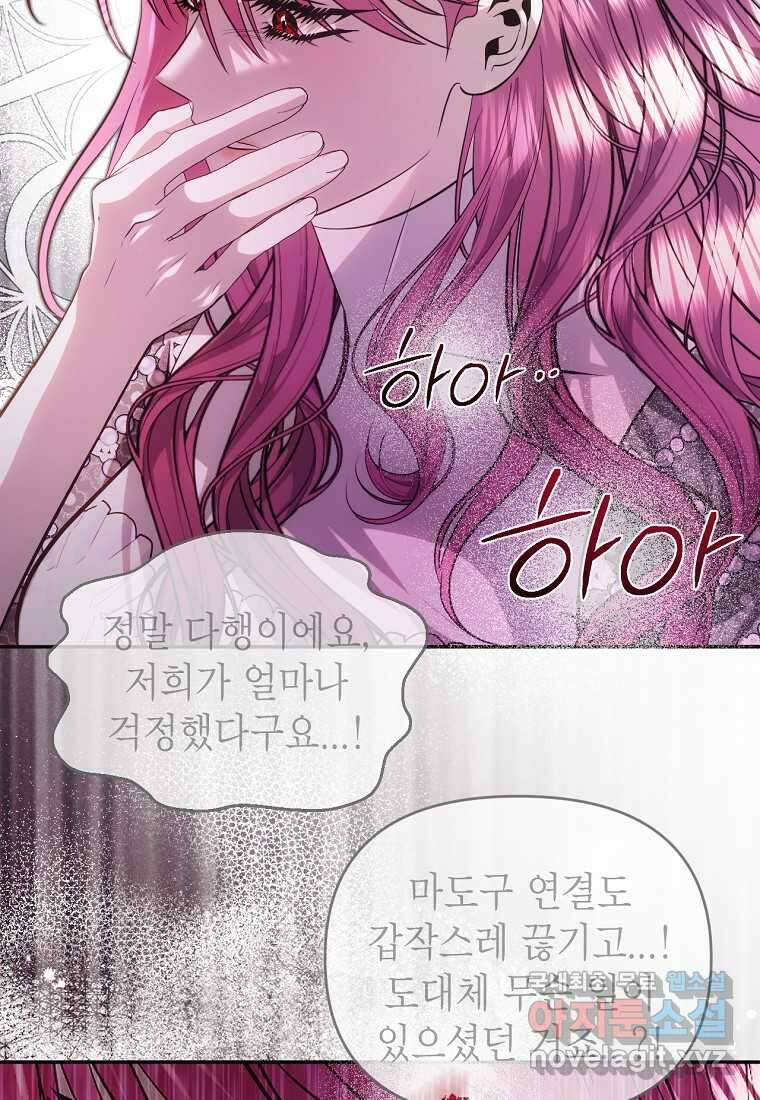 황제와의 잠자리에서 살아남는 법 80화 5