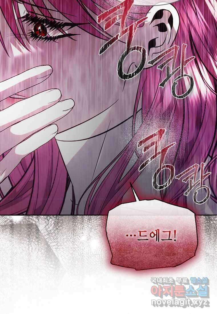황제와의 잠자리에서 살아남는 법 80화 6