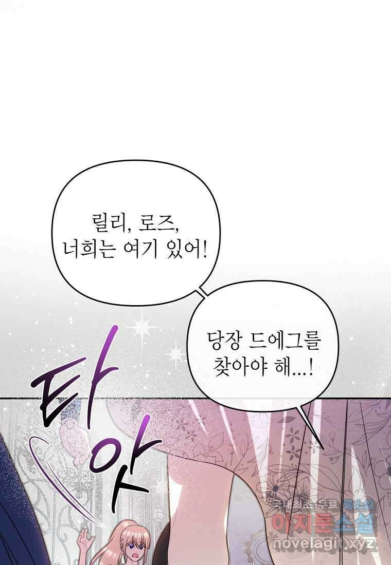 황제와의 잠자리에서 살아남는 법 80화 7