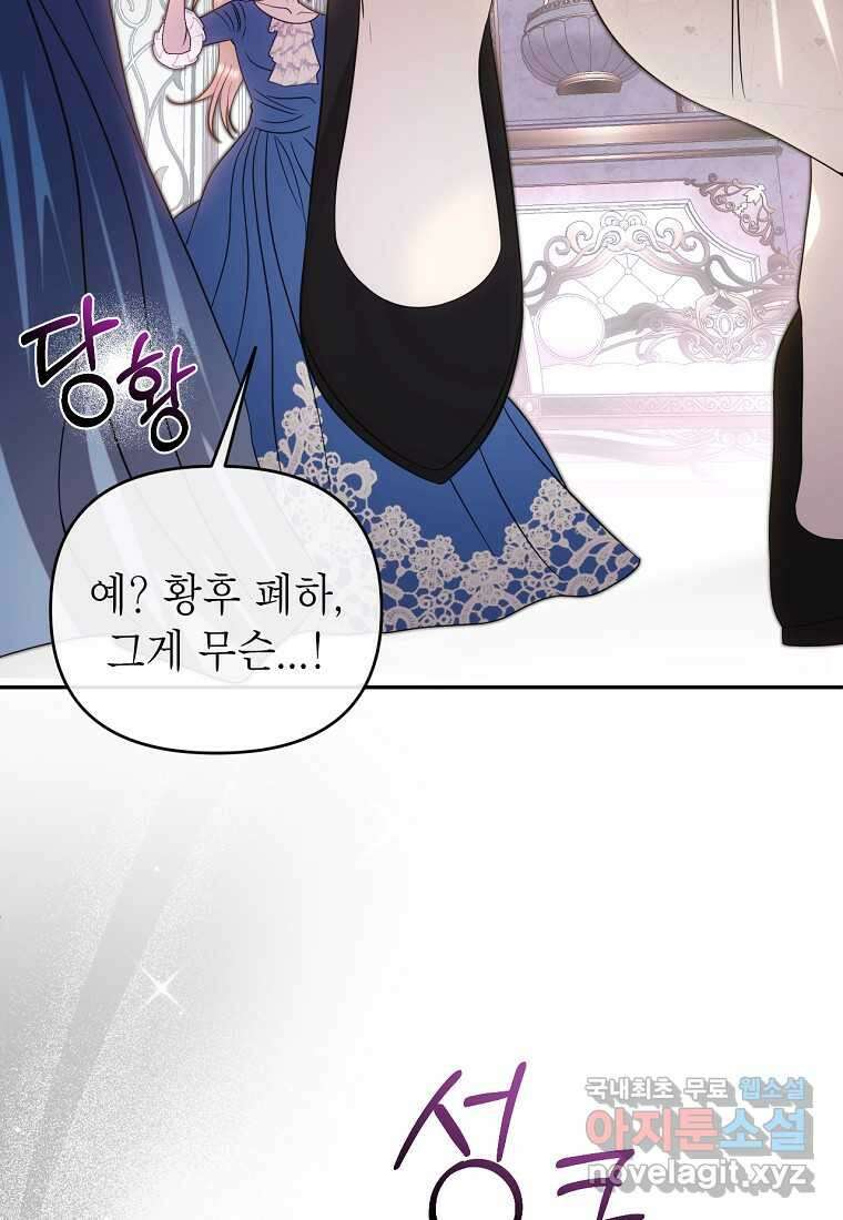 황제와의 잠자리에서 살아남는 법 80화 8