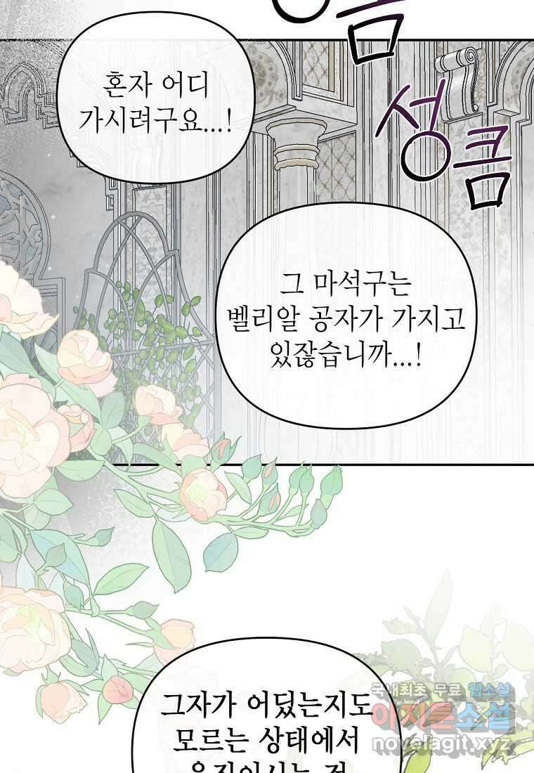 황제와의 잠자리에서 살아남는 법 80화 9
