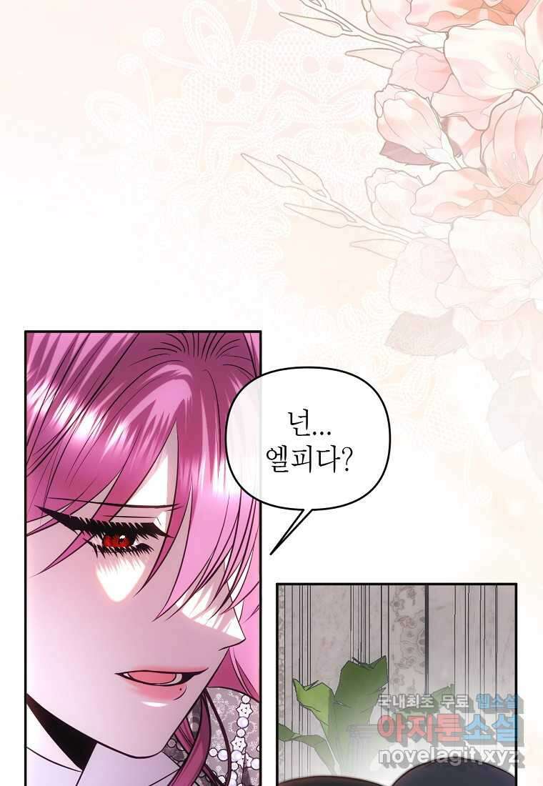 황제와의 잠자리에서 살아남는 법 80화 12