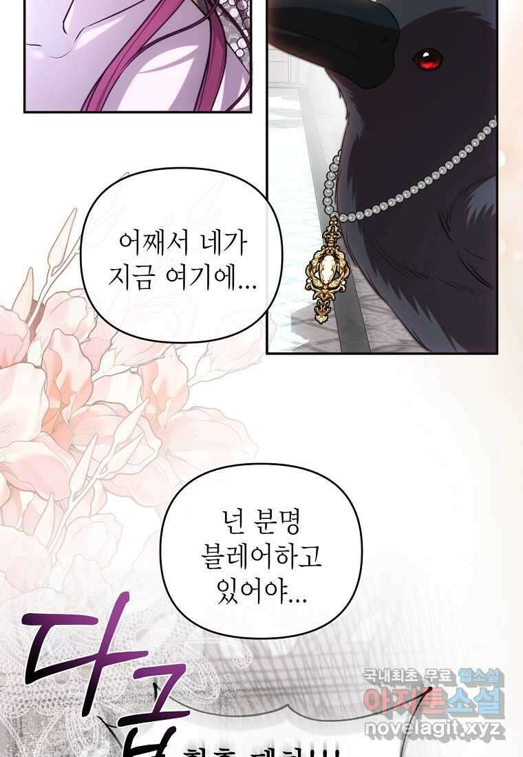 황제와의 잠자리에서 살아남는 법 80화 13