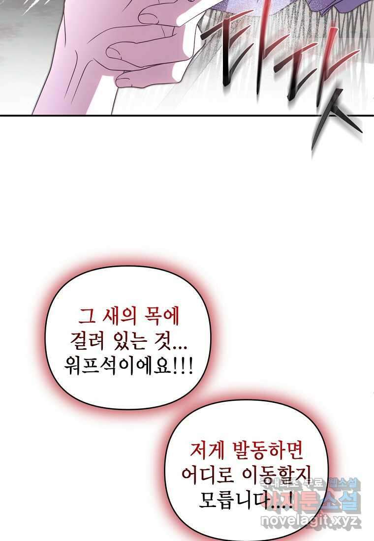 황제와의 잠자리에서 살아남는 법 80화 15