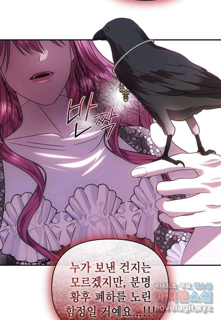 황제와의 잠자리에서 살아남는 법 80화 16