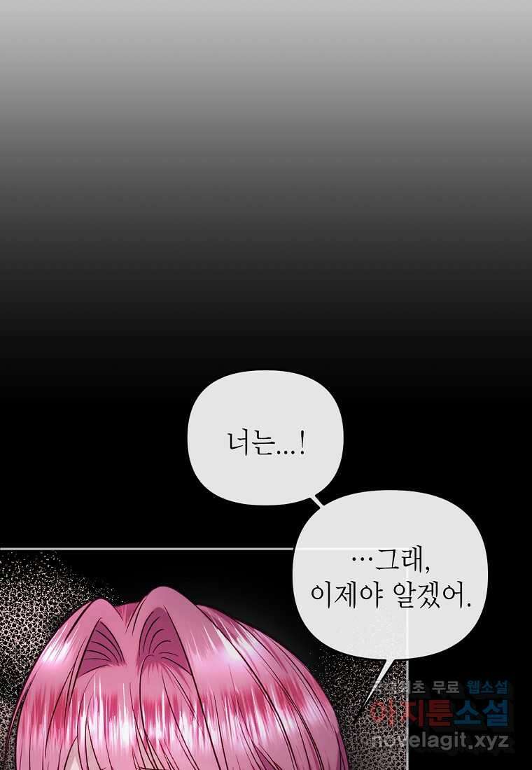 황제와의 잠자리에서 살아남는 법 80화 18