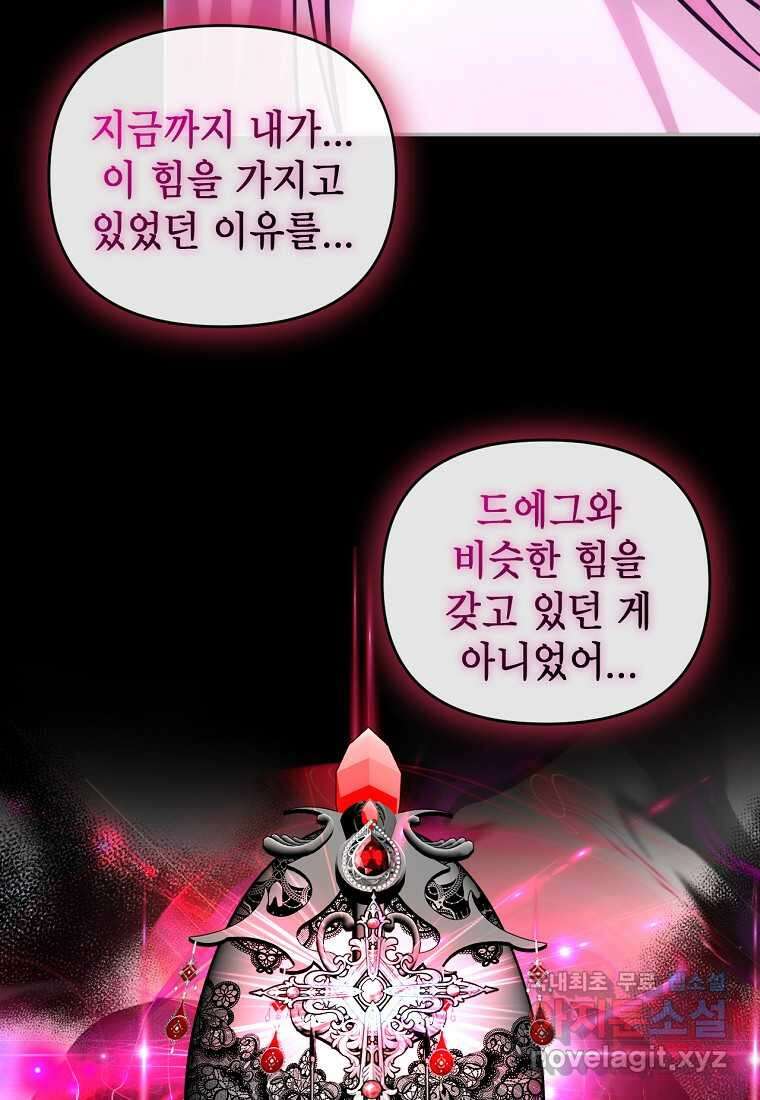 황제와의 잠자리에서 살아남는 법 80화 20