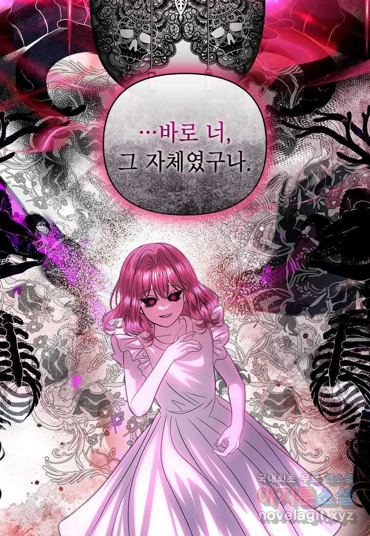 황제와의 잠자리에서 살아남는 법 80화 21