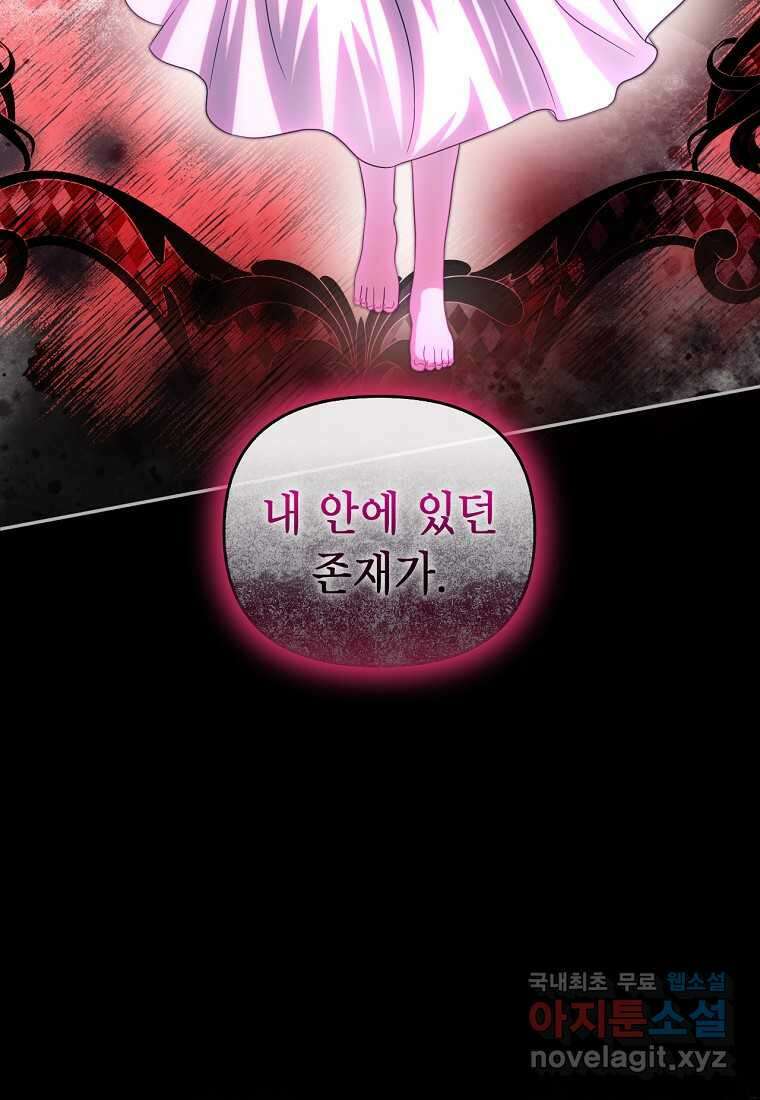 황제와의 잠자리에서 살아남는 법 80화 22