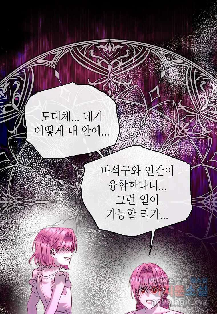 황제와의 잠자리에서 살아남는 법 80화 23