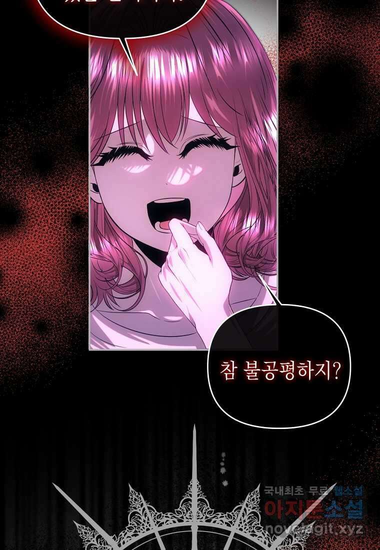 황제와의 잠자리에서 살아남는 법 80화 25