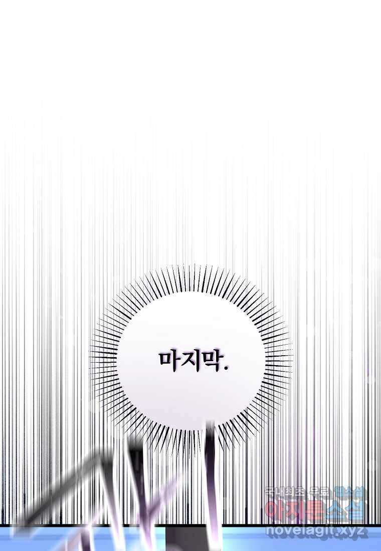 멜린의 구세 플랜 90화 1