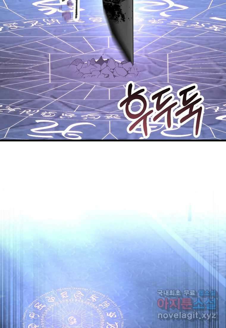 멜린의 구세 플랜 90화 3