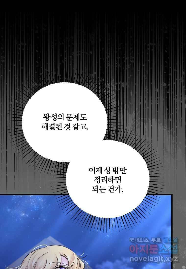 멜린의 구세 플랜 90화 6