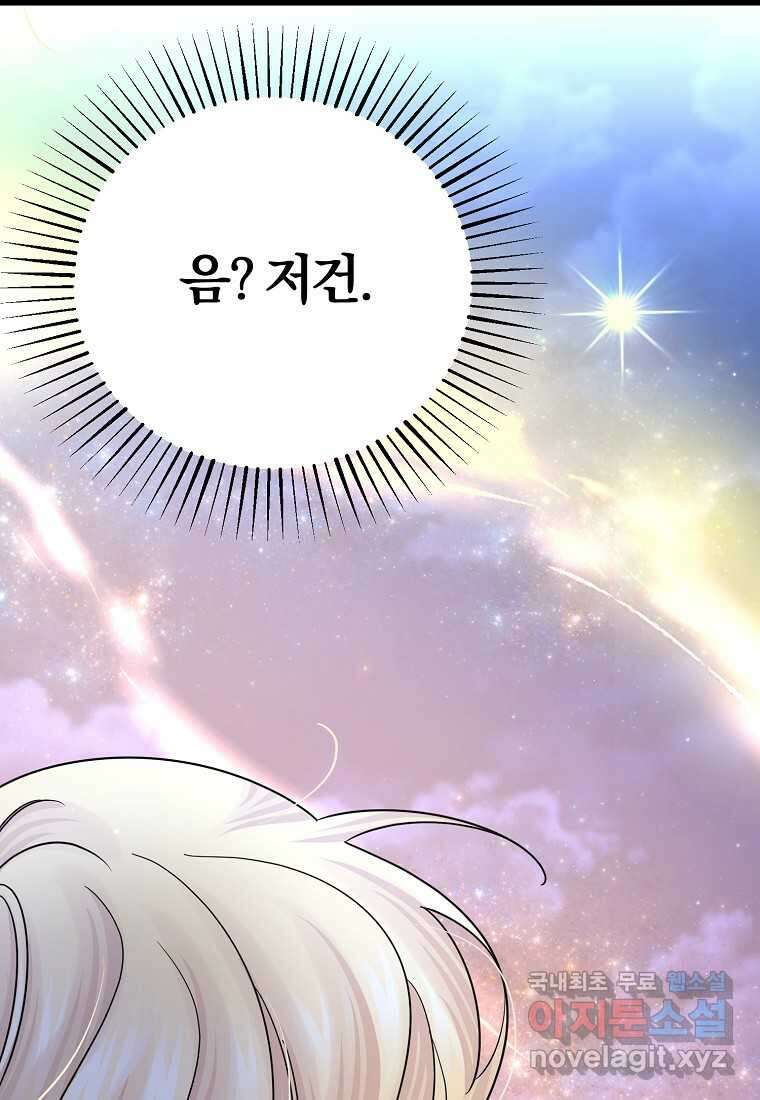 멜린의 구세 플랜 90화 9