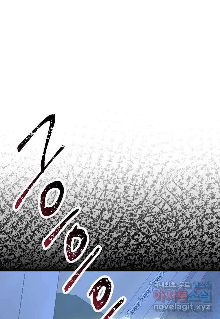 멜린의 구세 플랜 90화 14