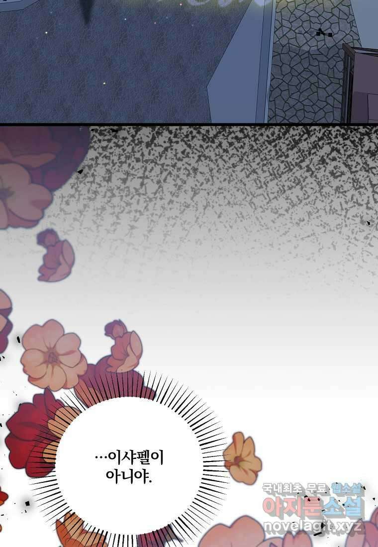 멜린의 구세 플랜 90화 17