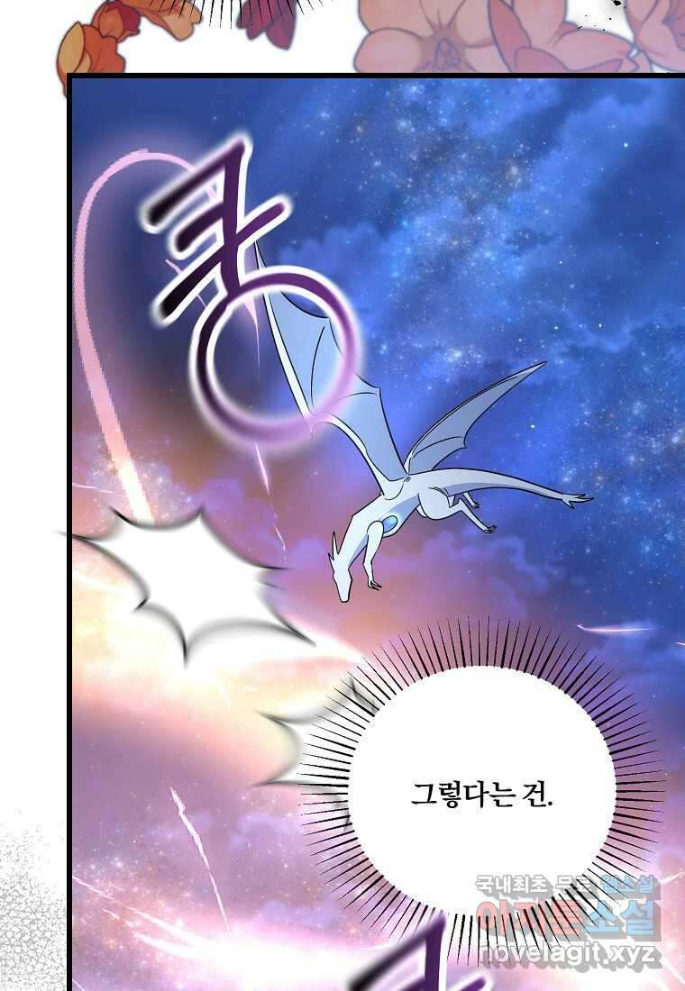 멜린의 구세 플랜 90화 18