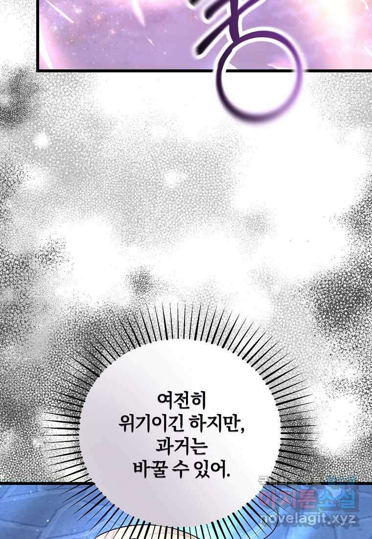 멜린의 구세 플랜 90화 19