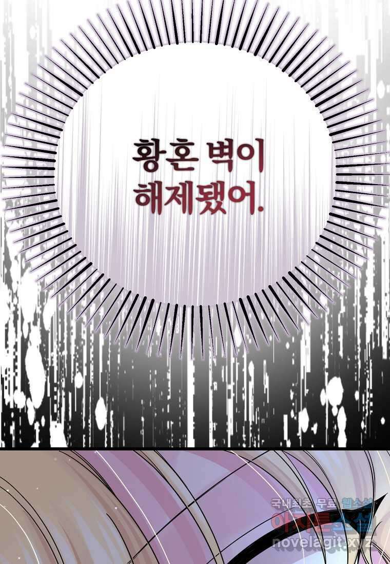 멜린의 구세 플랜 90화 23
