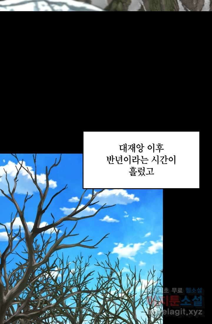 언데드킹 444화 에필로그 3