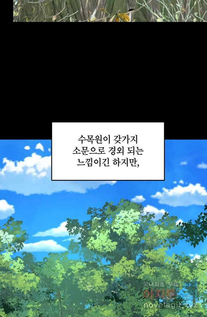언데드킹 444화 에필로그 5