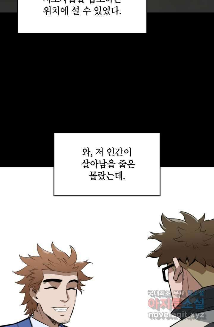 언데드킹 444화 에필로그 8