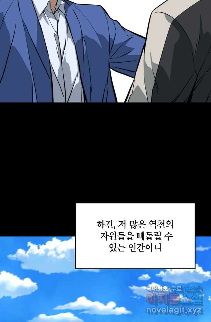 언데드킹 444화 에필로그 9