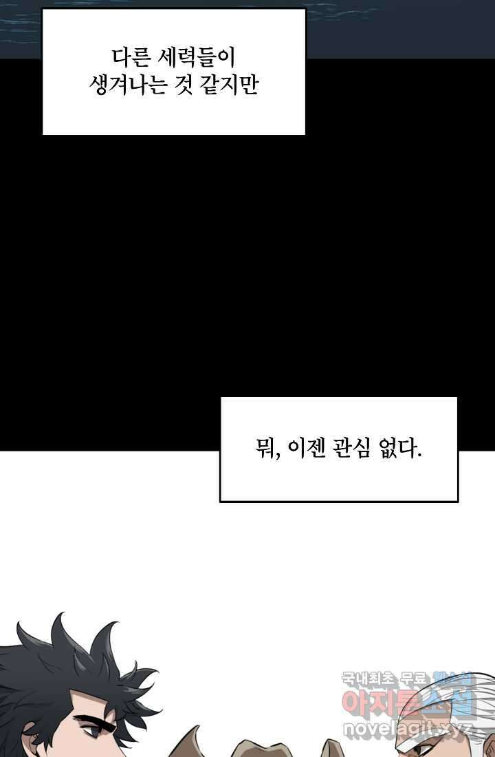 언데드킹 444화 에필로그 12