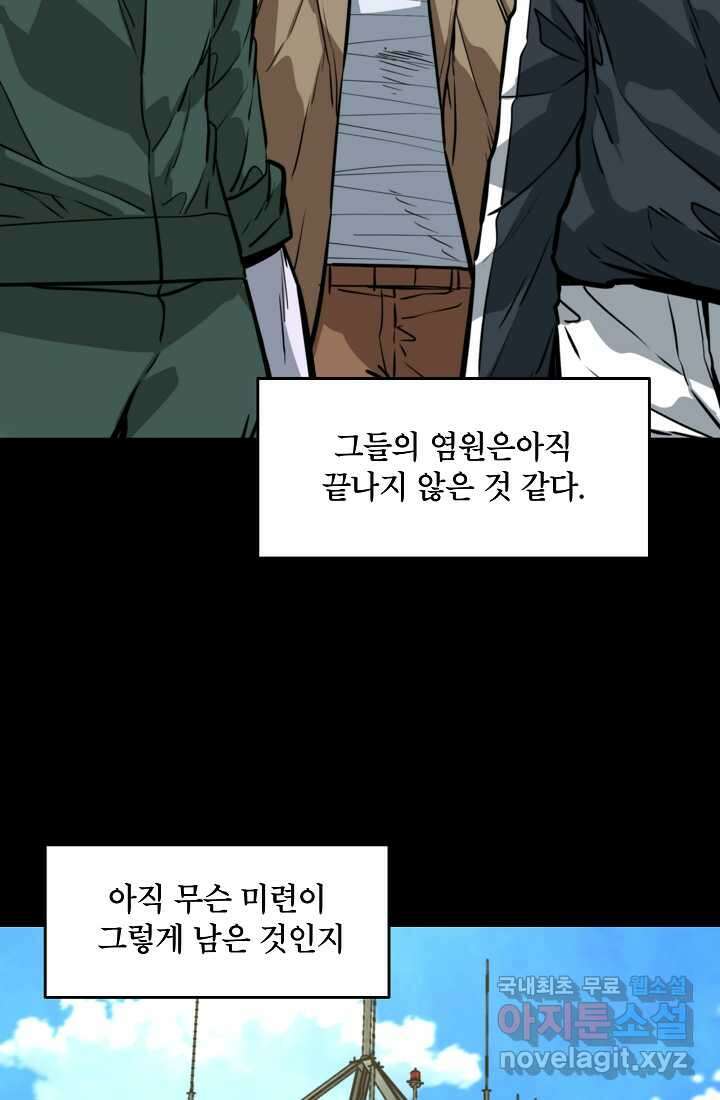 언데드킹 444화 에필로그 16
