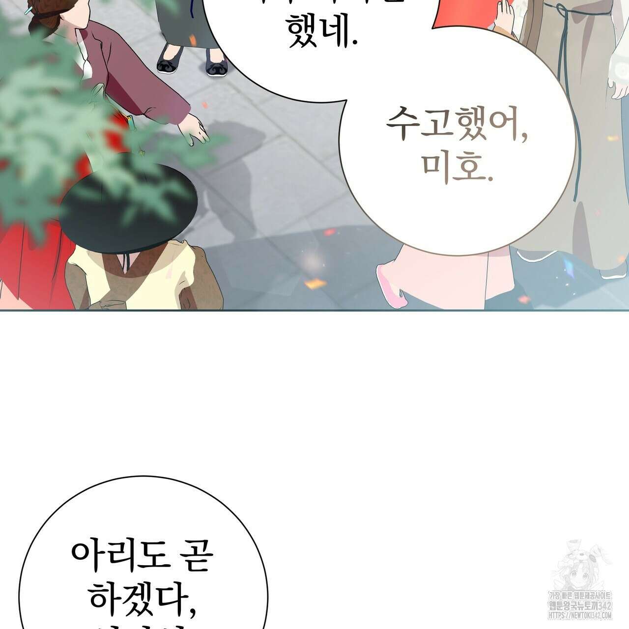 호랑이님의 딸이 되었습니다 70화 3