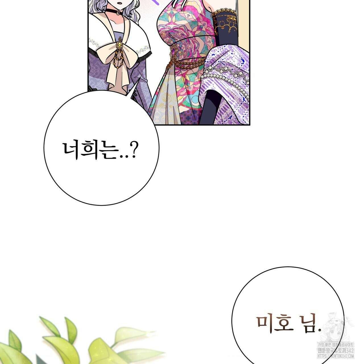 호랑이님의 딸이 되었습니다 70화 9