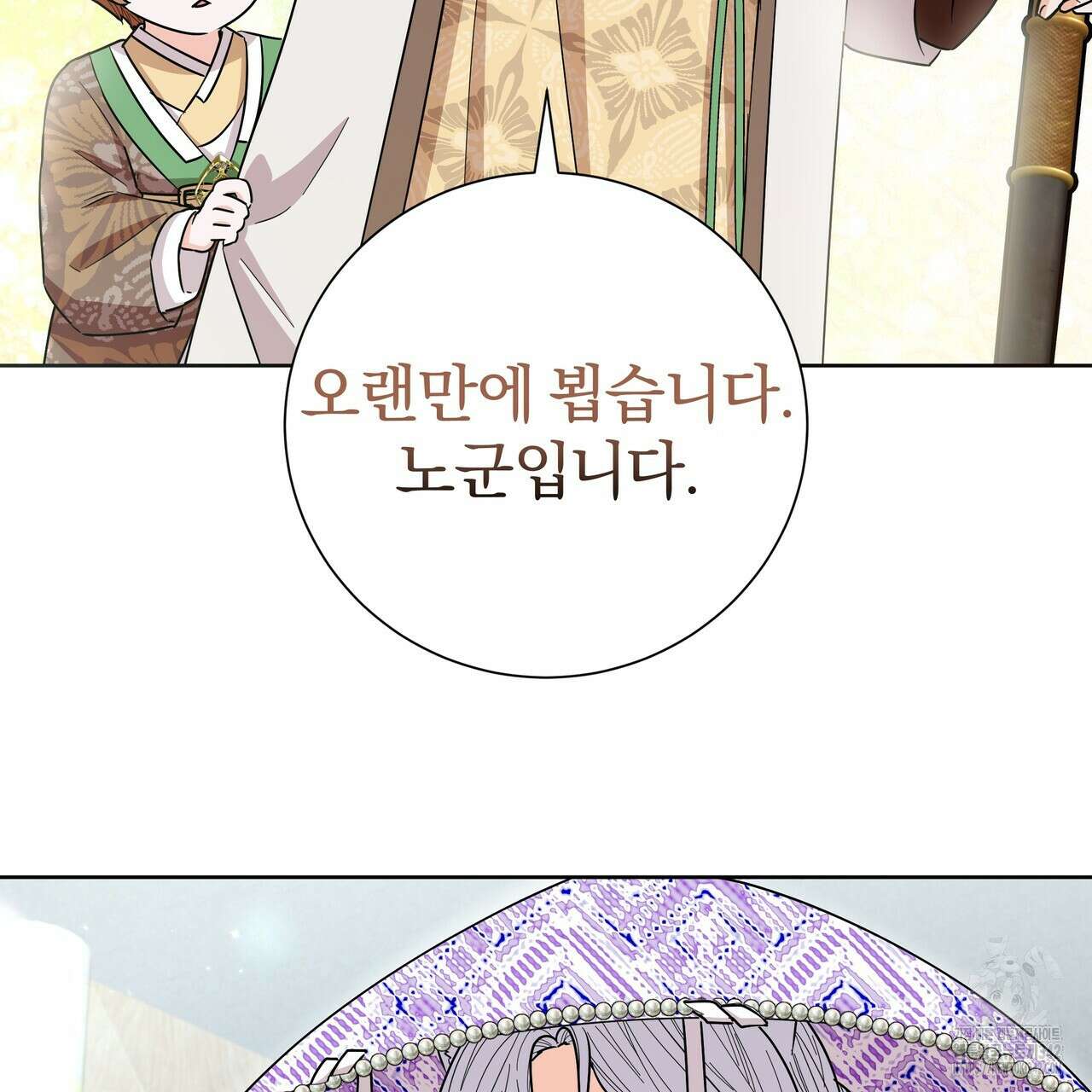 호랑이님의 딸이 되었습니다 70화 11