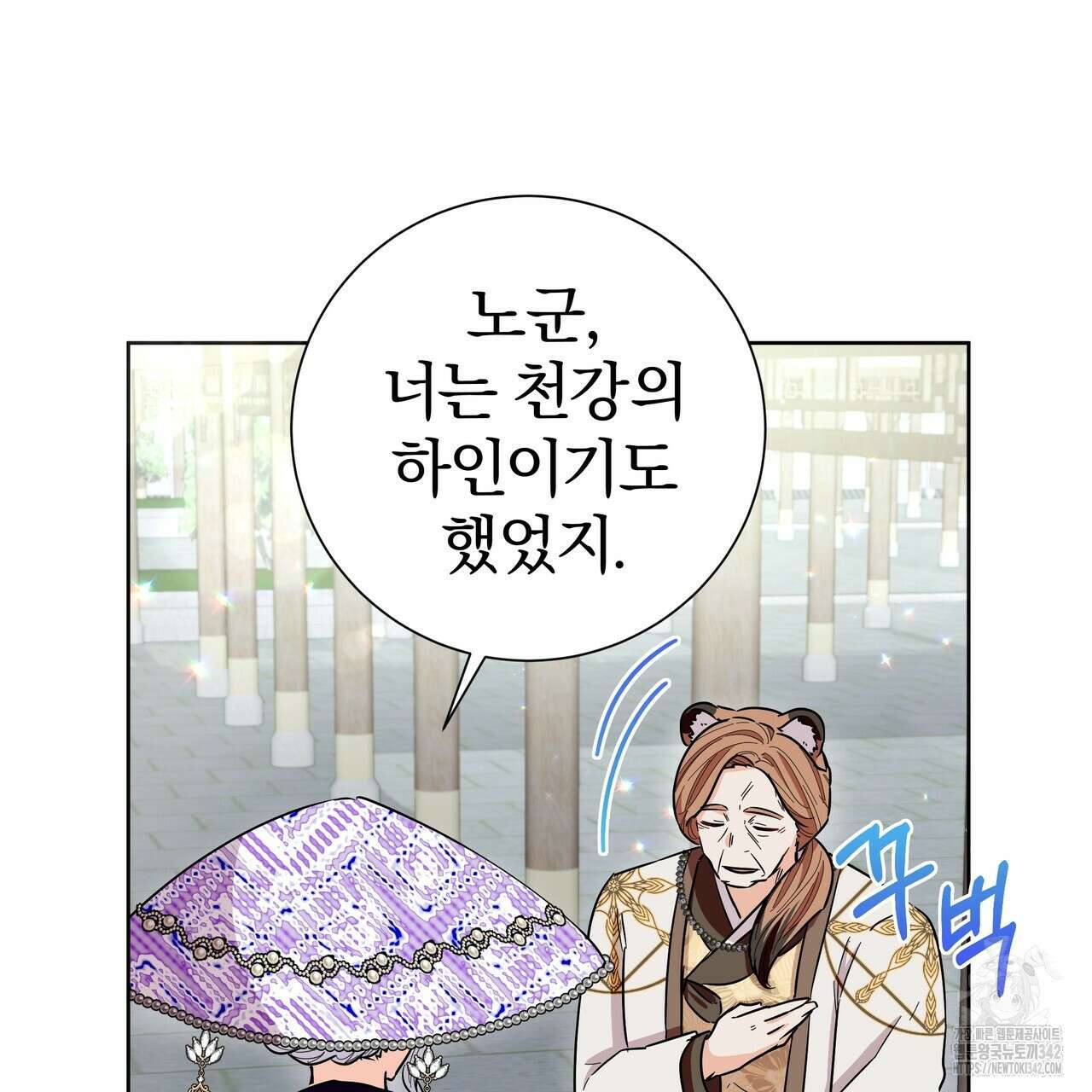호랑이님의 딸이 되었습니다 70화 13
