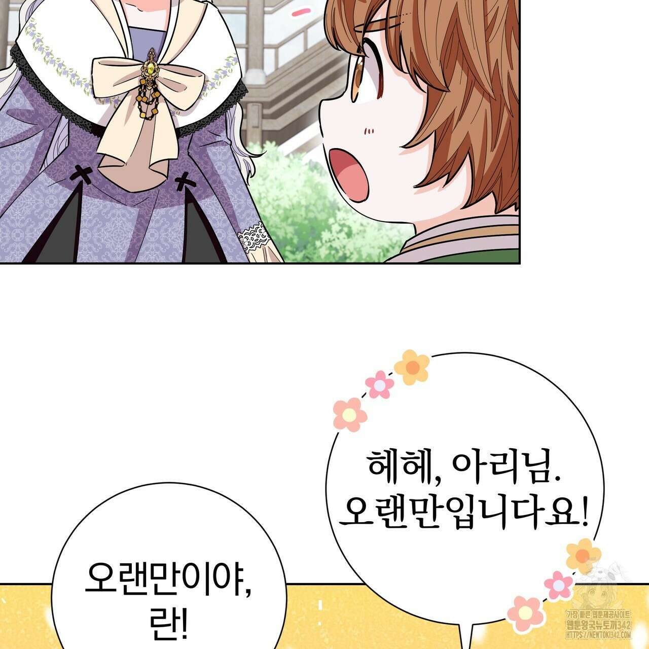 호랑이님의 딸이 되었습니다 70화 17