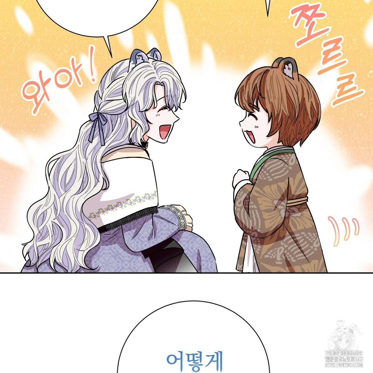 호랑이님의 딸이 되었습니다 70화 18