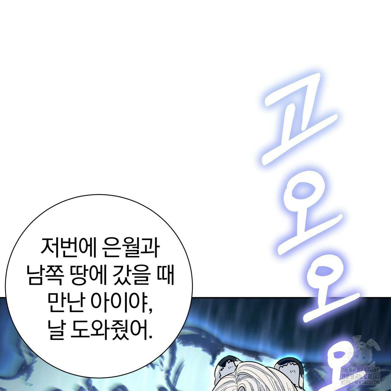 호랑이님의 딸이 되었습니다 70화 20