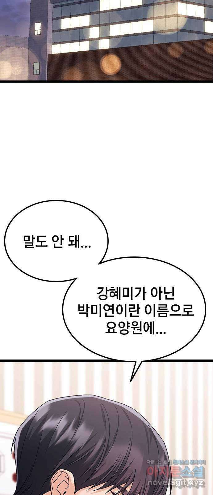 사장님이 미쳤어요 56화 2