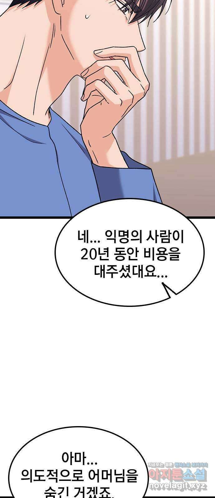 사장님이 미쳤어요 56화 3