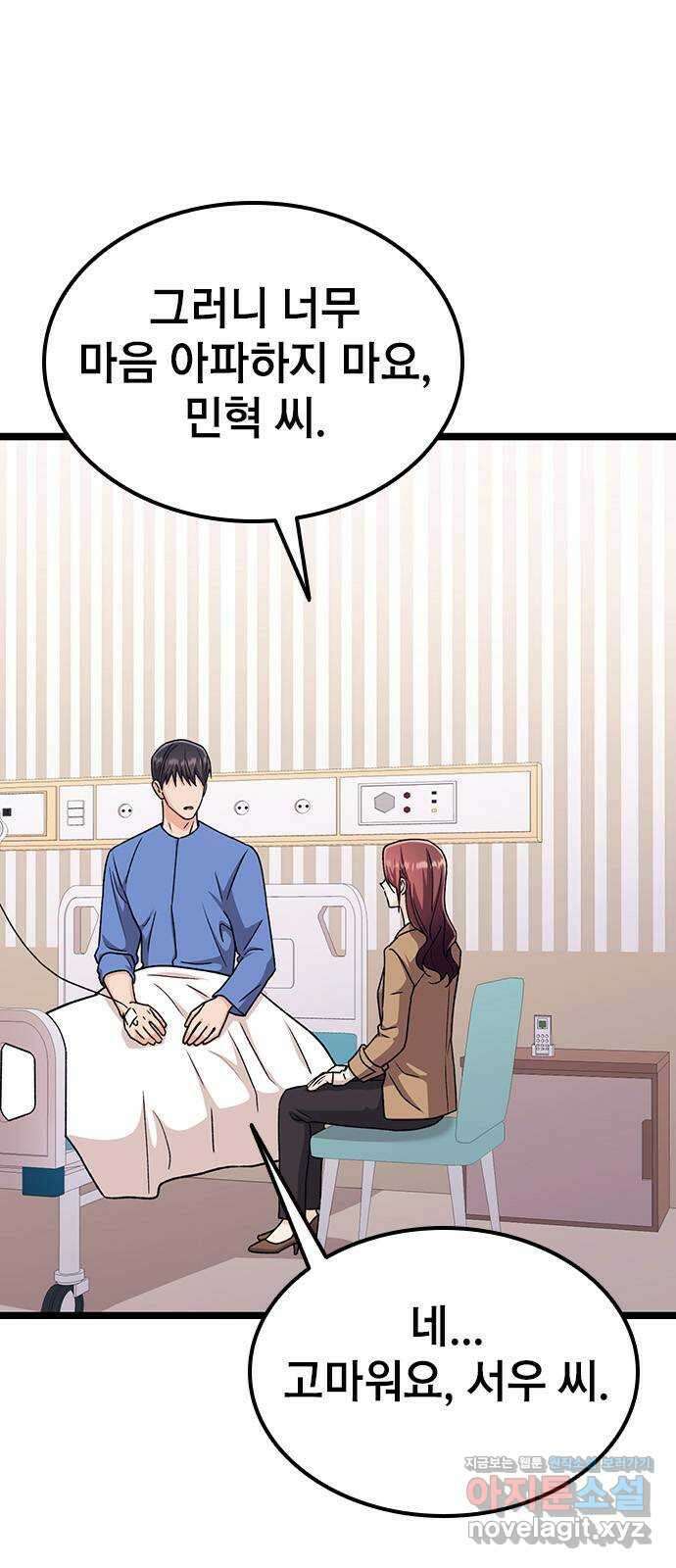 사장님이 미쳤어요 56화 5