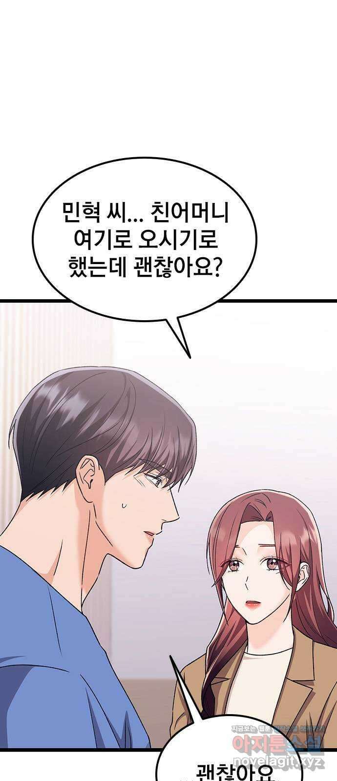 사장님이 미쳤어요 56화 6