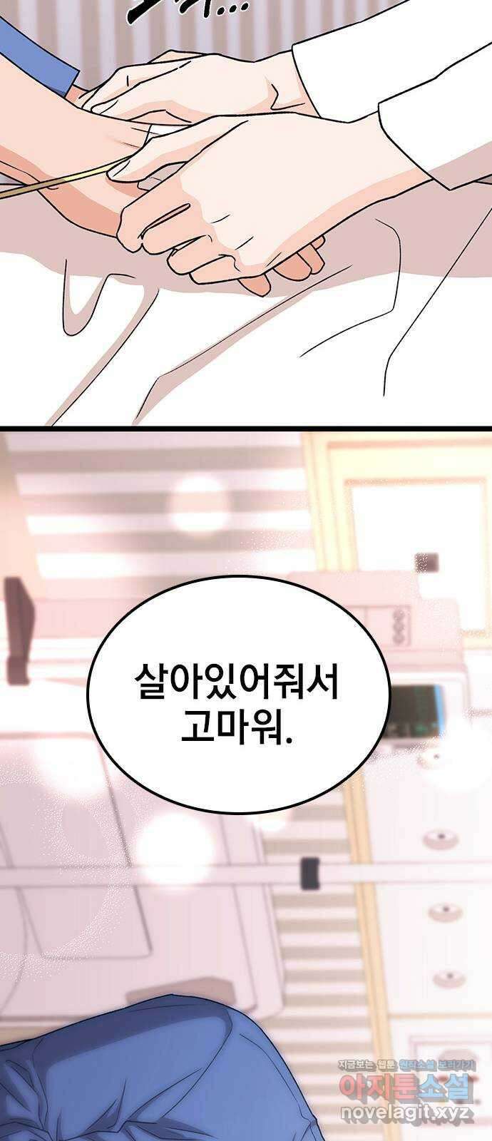 사장님이 미쳤어요 56화 21