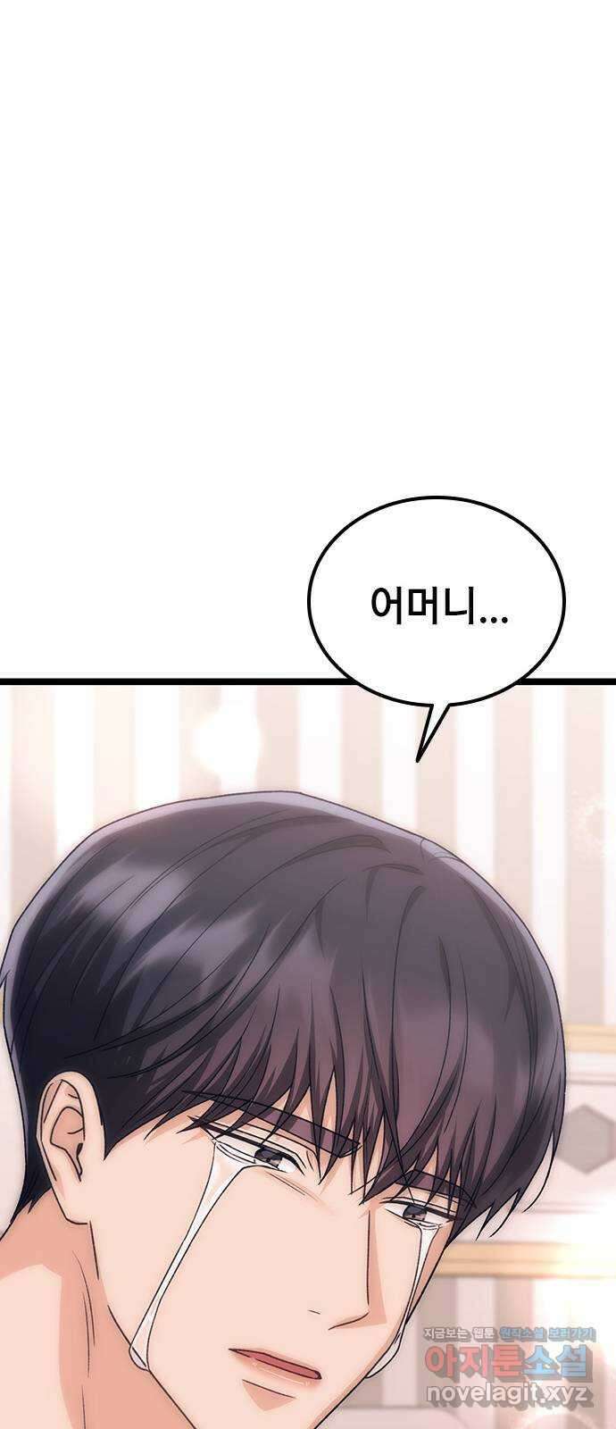 사장님이 미쳤어요 56화 23