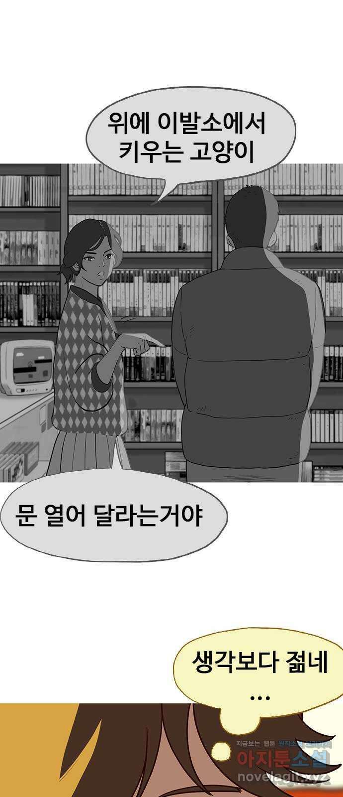 이발소 밑 게임가게 20화. 모험의 시작 7